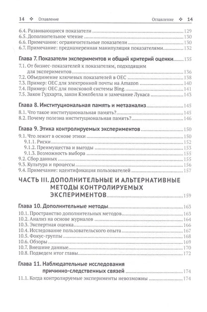 Я Сюй: Доверительное А/В-тестирование. Практическое руководство по контролируемым экспереметам