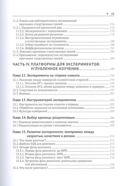 Я Сюй: Доверительное А/В-тестирование. Практическое руководство по контролируемым экспереметам