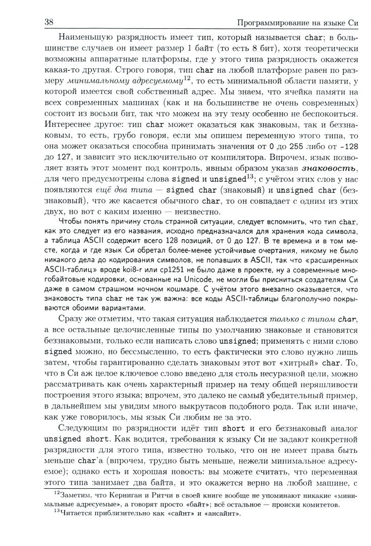 Андрей Столяров: Программирование. Введение в профессию. Том 2. Системы и сети