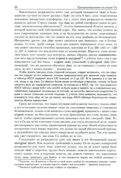 Андрей Столяров: Программирование. Введение в профессию. Том 2. Системы и сети