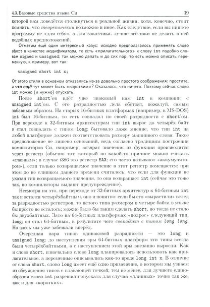 Андрей Столяров: Программирование. Введение в профессию. Том 2. Системы и сети