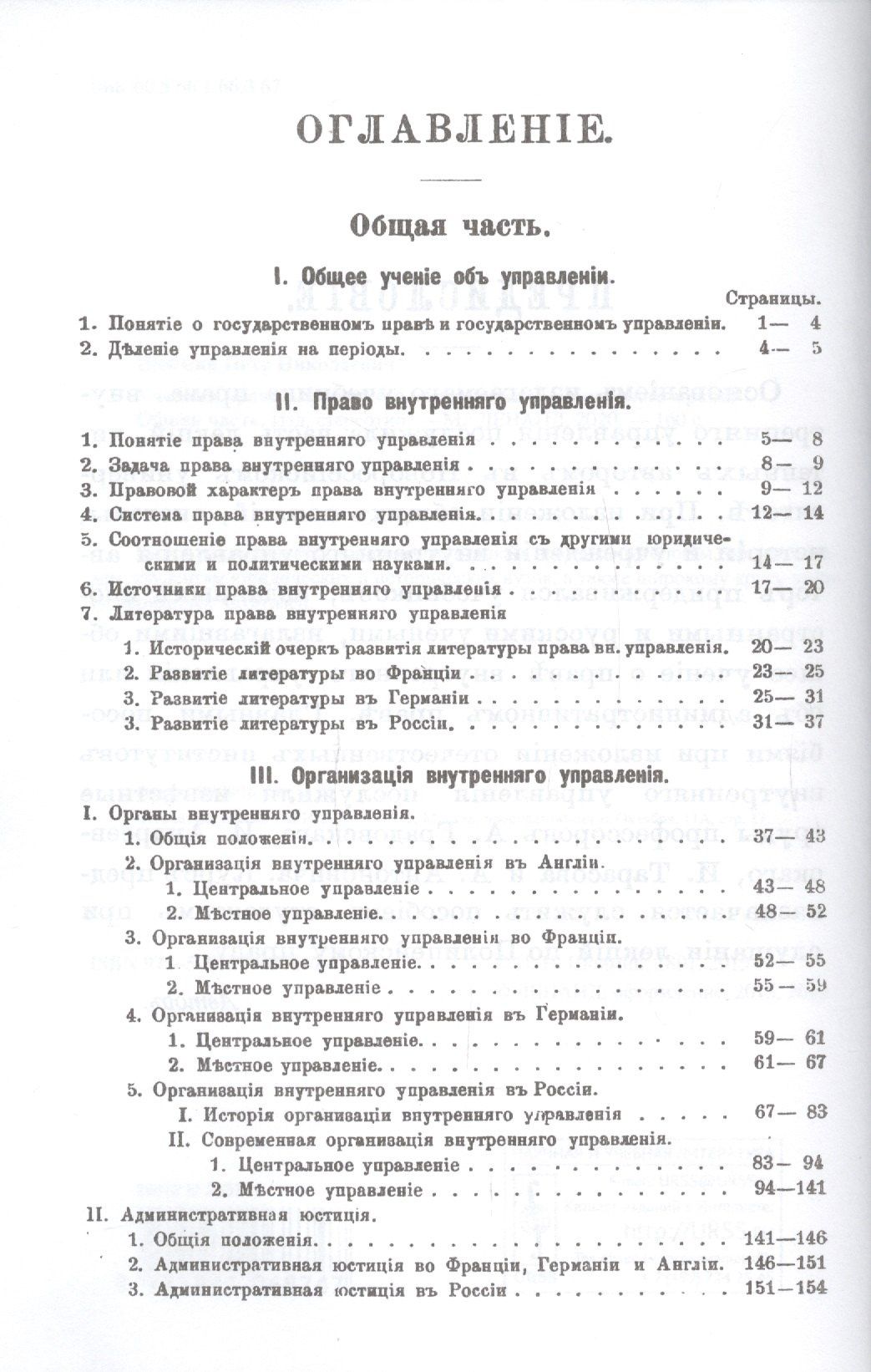Учебник права внутреннего управления (полицейского права): Общая часть / Изд.2