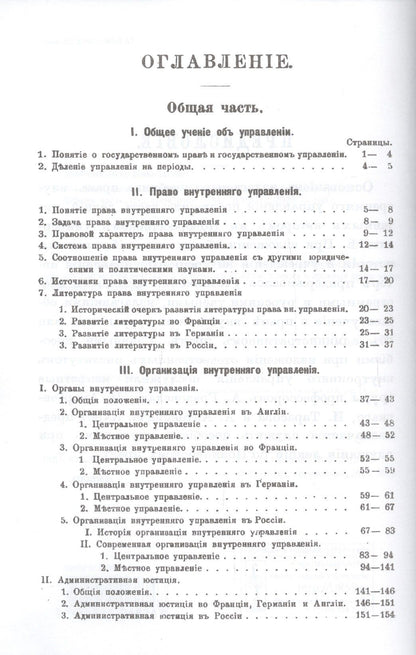 Учебник права внутреннего управления (полицейского права): Общая часть / Изд.2