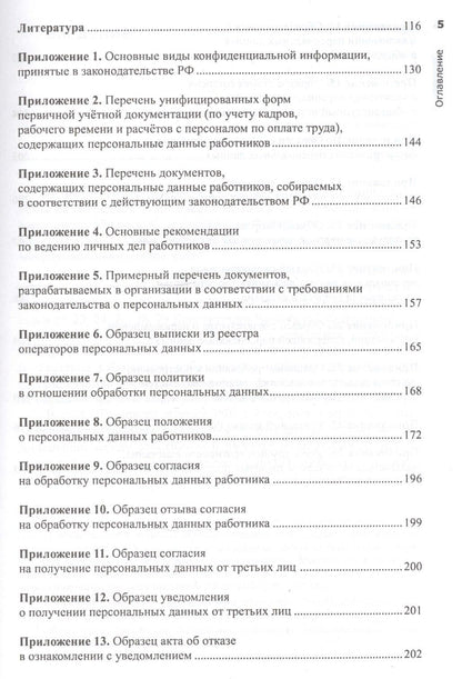 Михаил Борисов: Особенности защиты персональных данных в трудовых отношениях. Учебное пособие. 2-е издание