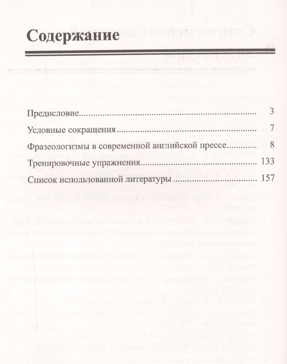 Александр Ухтомский: Фразеологизмы в современной английской прессе: учебное пособие. 3-е издание