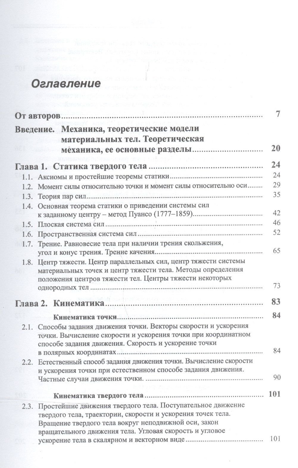 А. Голиков: Мультимедийный курс теоретической механики. Теория и компьютерный эксперимент. 29 лекций с раздаточным материалом. 24 компьютерные модели физических систем с широким диапазоном настроек (+CD)