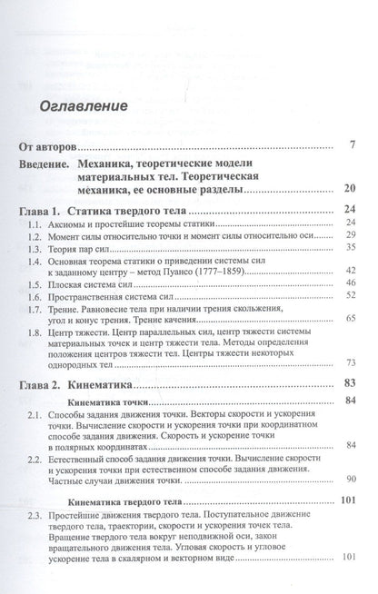 А. Голиков: Мультимедийный курс теоретической механики. Теория и компьютерный эксперимент. 29 лекций с раздаточным материалом. 24 компьютерные модели физических систем с широким диапазоном настроек (+CD)