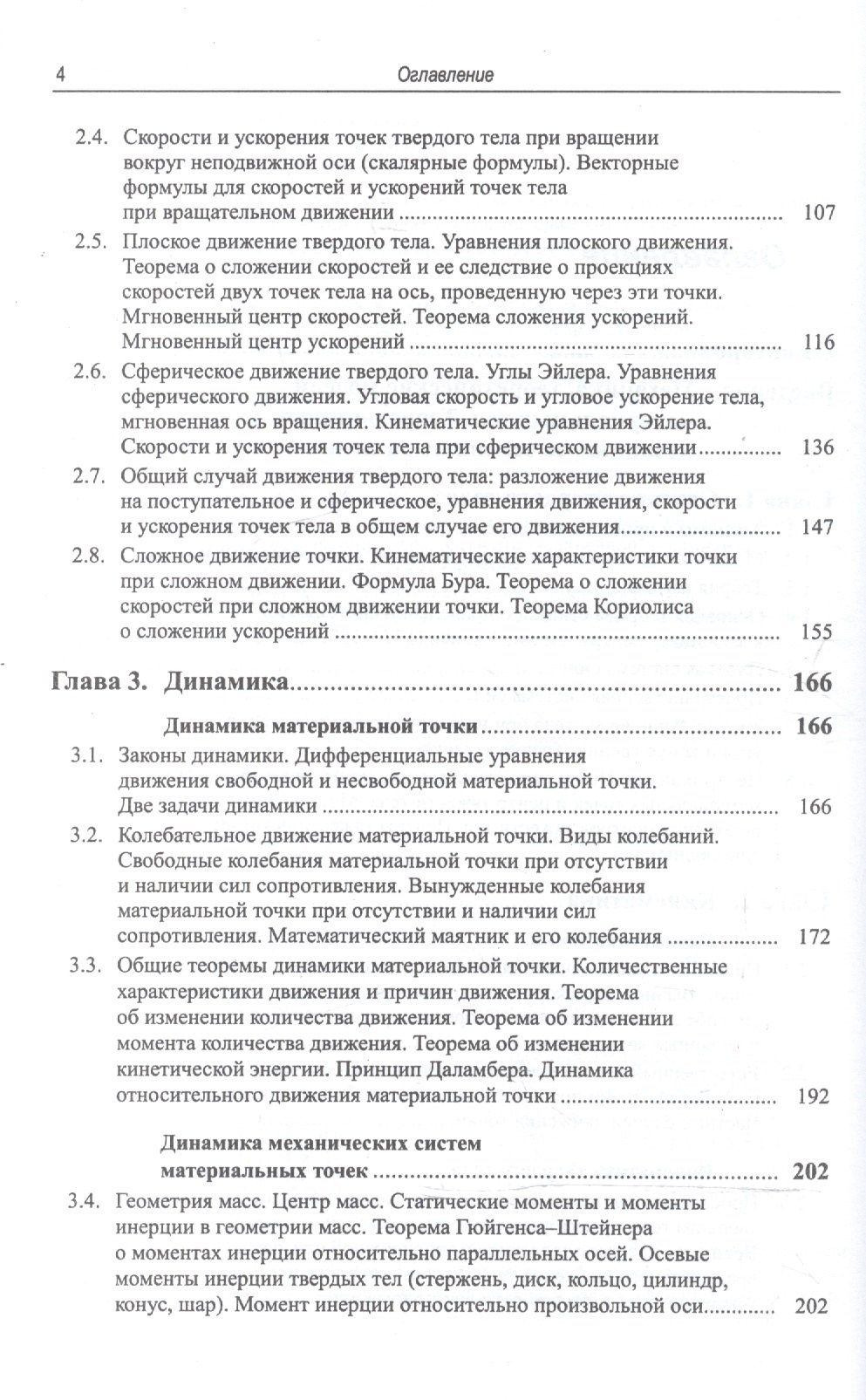 А. Голиков: Мультимедийный курс теоретической механики. Теория и компьютерный эксперимент. 29 лекций с раздаточным материалом. 24 компьютерные модели физических систем с широким диапазоном настроек (+CD)