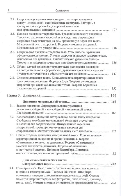 А. Голиков: Мультимедийный курс теоретической механики. Теория и компьютерный эксперимент. 29 лекций с раздаточным материалом. 24 компьютерные модели физических систем с широким диапазоном настроек (+CD)