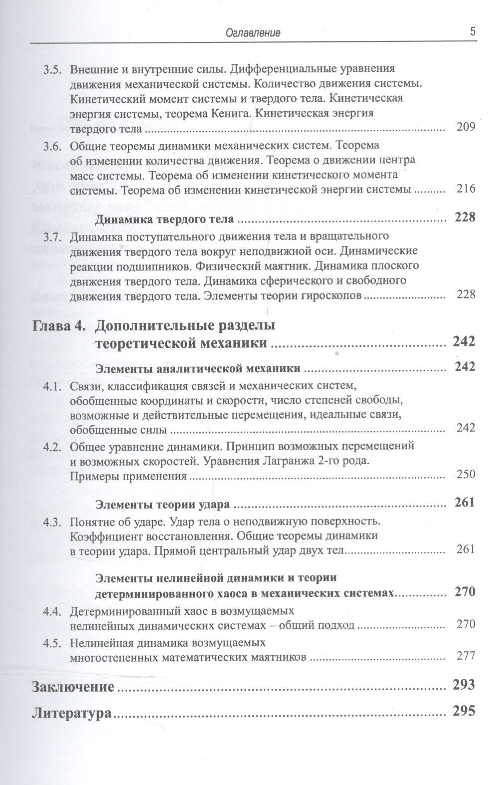 А. Голиков: Мультимедийный курс теоретической механики. Теория и компьютерный эксперимент. 29 лекций с раздаточным материалом. 24 компьютерные модели физических систем с широким диапазоном настроек (+CD)