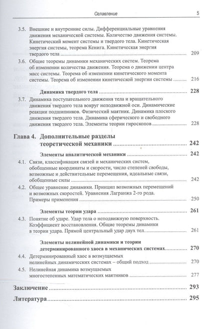 А. Голиков: Мультимедийный курс теоретической механики. Теория и компьютерный эксперимент. 29 лекций с раздаточным материалом. 24 компьютерные модели физических систем с широким диапазоном настроек (+CD)