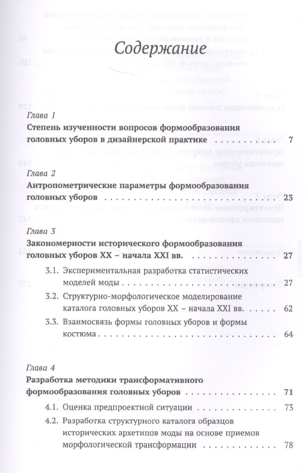 Трансформативное формообразование в дизайне костюма. Дизайн головных уборов