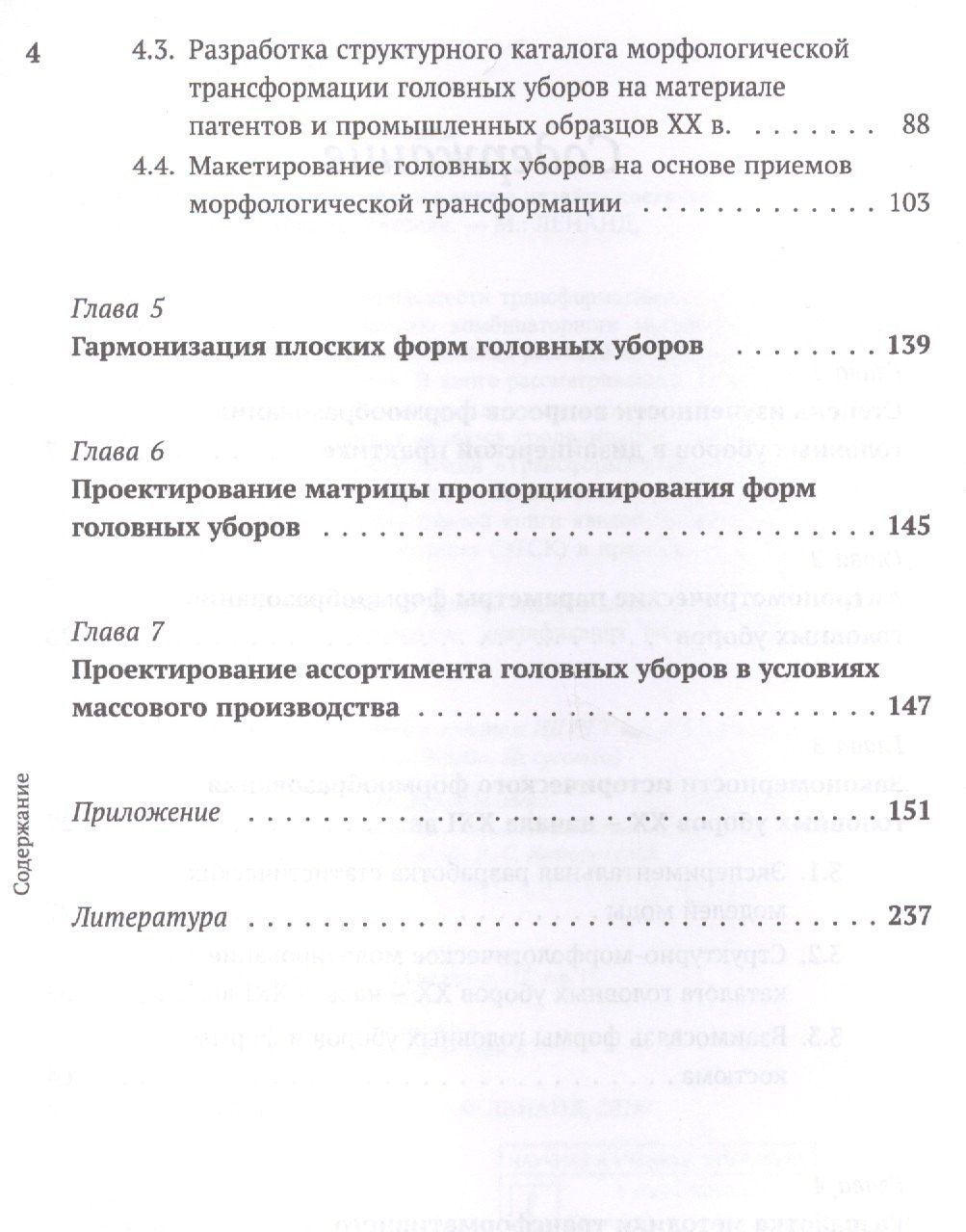 Трансформативное формообразование в дизайне костюма. Дизайн головных уборов