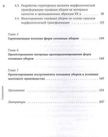 Трансформативное формообразование в дизайне костюма. Дизайн головных уборов