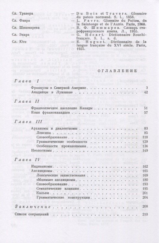 Французский язык в Канаде