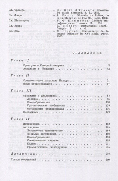 Французский язык в Канаде