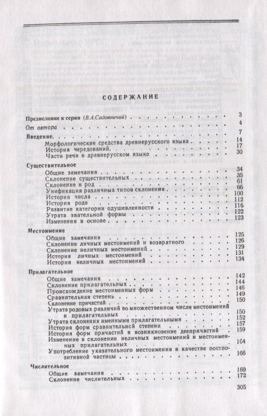 Историческая грамматика русского языка. Морфология