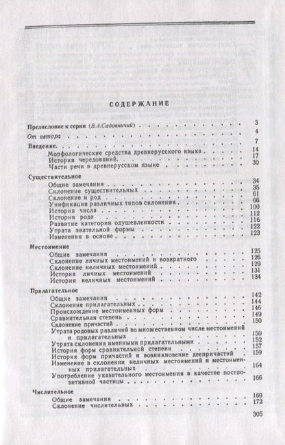 Историческая грамматика русского языка. Морфология