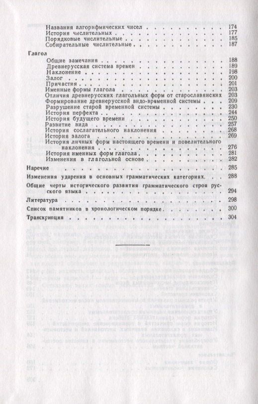 Историческая грамматика русского языка. Морфология