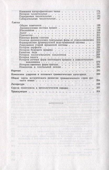Историческая грамматика русского языка. Морфология
