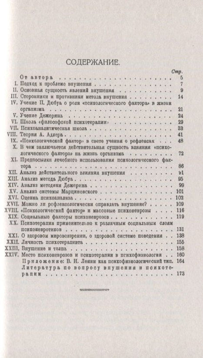 Жизнь организма и внушение. С приложением «В.И.Ленин как психофизиологический тип»