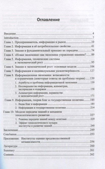 Олег Сухарев: Информационная экономика. Знание, конкуренция и рост