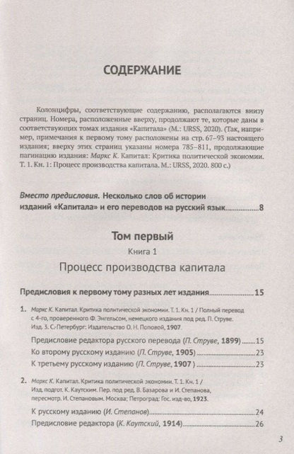 Карл Маркс: Научно-справочный аппарат к книге: К. Маркс "Капитал. Критика политической экономии"