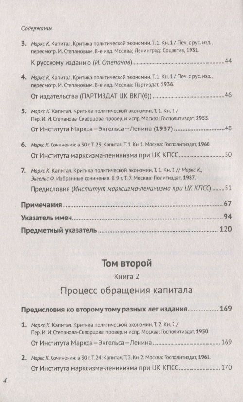 Карл Маркс: Научно-справочный аппарат к книге: К. Маркс "Капитал. Критика политической экономии"