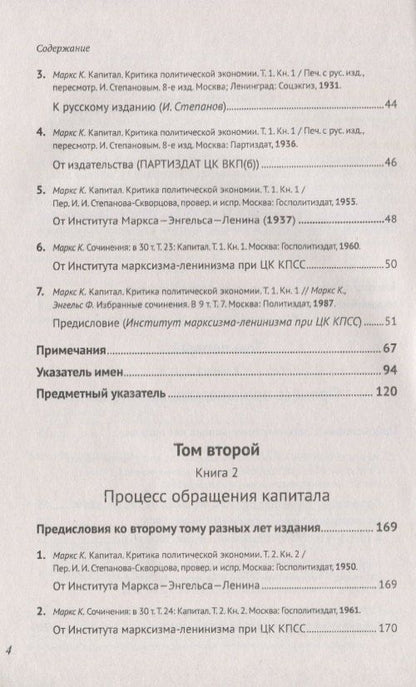 Карл Маркс: Научно-справочный аппарат к книге: К. Маркс "Капитал. Критика политической экономии"