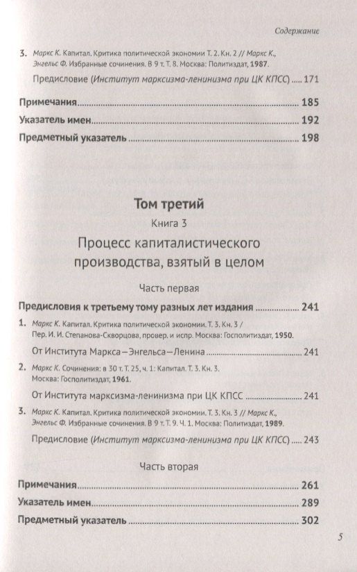 Карл Маркс: Научно-справочный аппарат к книге: К. Маркс "Капитал. Критика политической экономии"