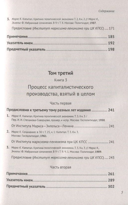 Карл Маркс: Научно-справочный аппарат к книге: К. Маркс "Капитал. Критика политической экономии"