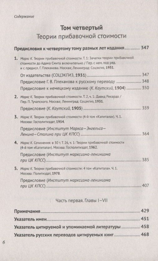 Карл Маркс: Научно-справочный аппарат к книге: К. Маркс "Капитал. Критика политической экономии"