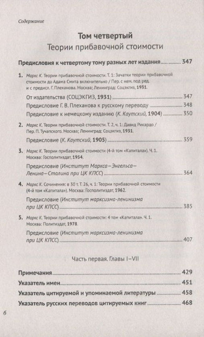 Карл Маркс: Научно-справочный аппарат к книге: К. Маркс "Капитал. Критика политической экономии"