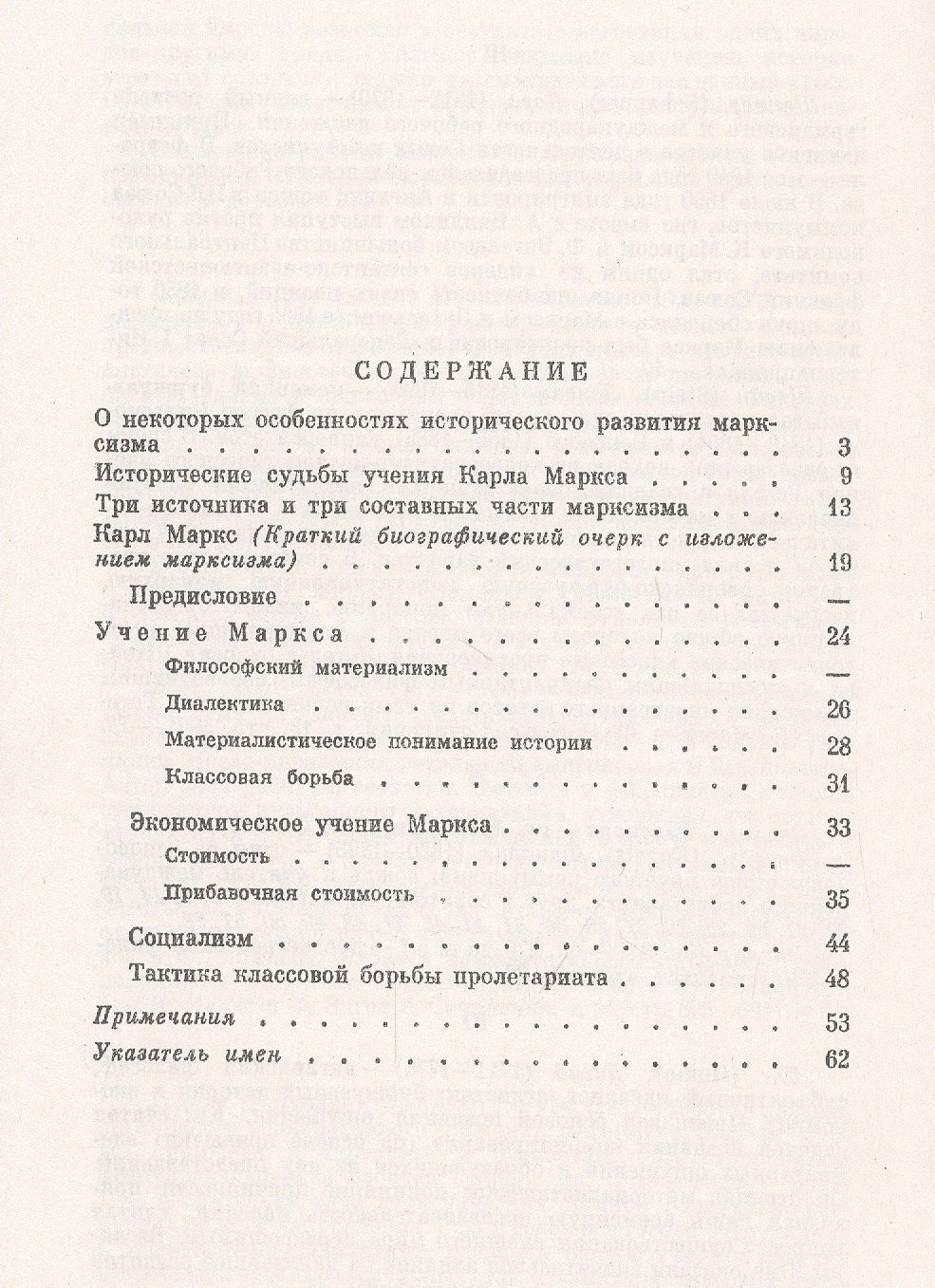 Владимир Ленин: О некоторых особенностях исторического развития марксизма. Исторические судьбы УЧЕНИЯ КАРЛА МАРКСА. ТРИ ИСТОЧНИКА И ТРИ СОСТАВНЫХ ЧАСТИ МАРКСИЗМА. Карл Маркс (краткий биографический очерк с ИЗЛОЖЕНИЕМ МАРКСИЗМА)
