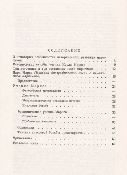 Владимир Ленин: О некоторых особенностях исторического развития марксизма. Исторические судьбы УЧЕНИЯ КАРЛА МАРКСА. ТРИ ИСТОЧНИКА И ТРИ СОСТАВНЫХ ЧАСТИ МАРКСИЗМА. Карл Маркс (краткий биографический очерк с ИЗЛОЖЕНИЕМ МАРКСИЗМА)