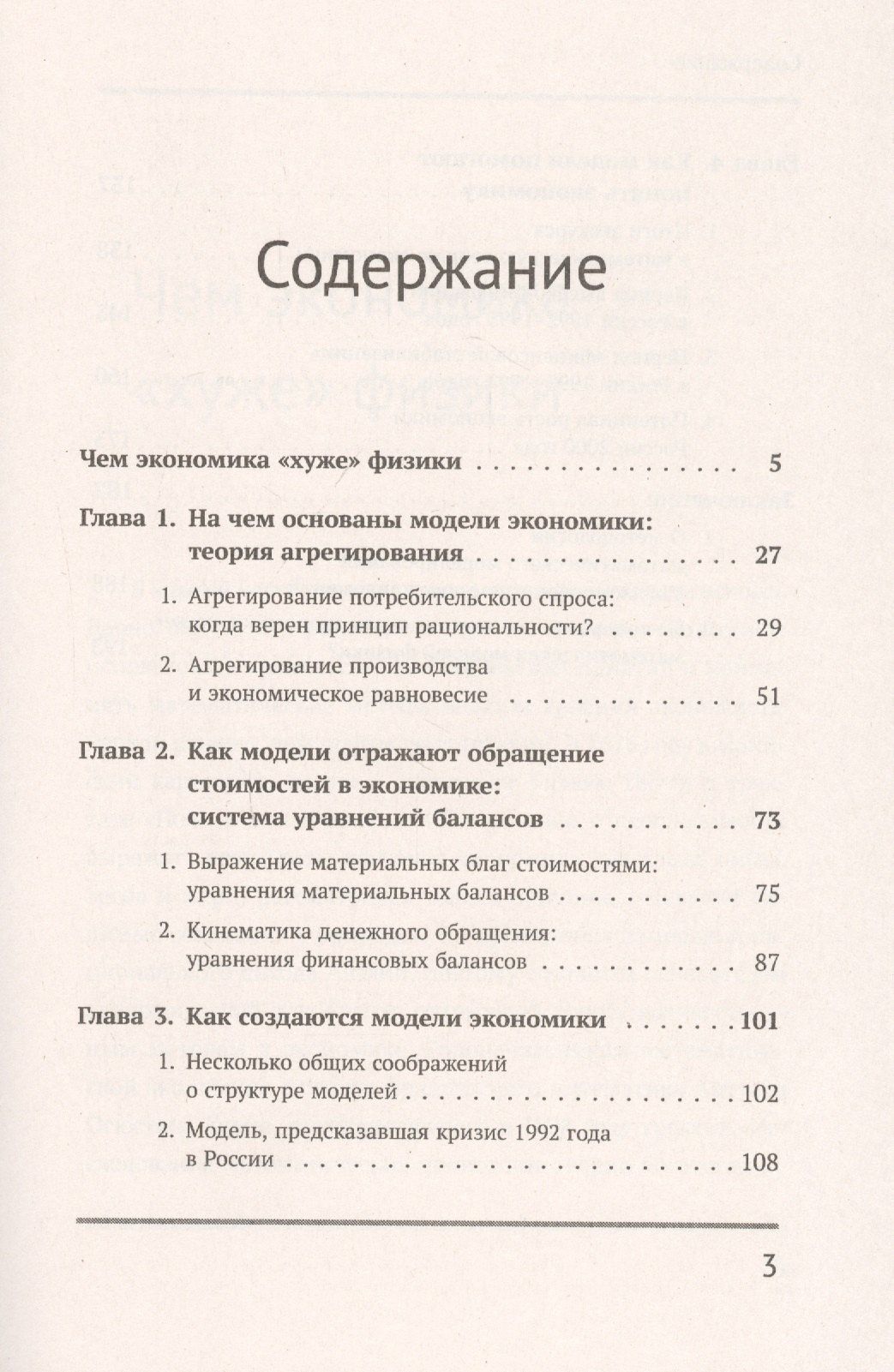А. Петров: Об экономике языком математики