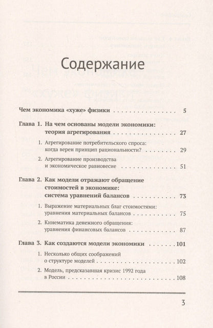 А. Петров: Об экономике языком математики