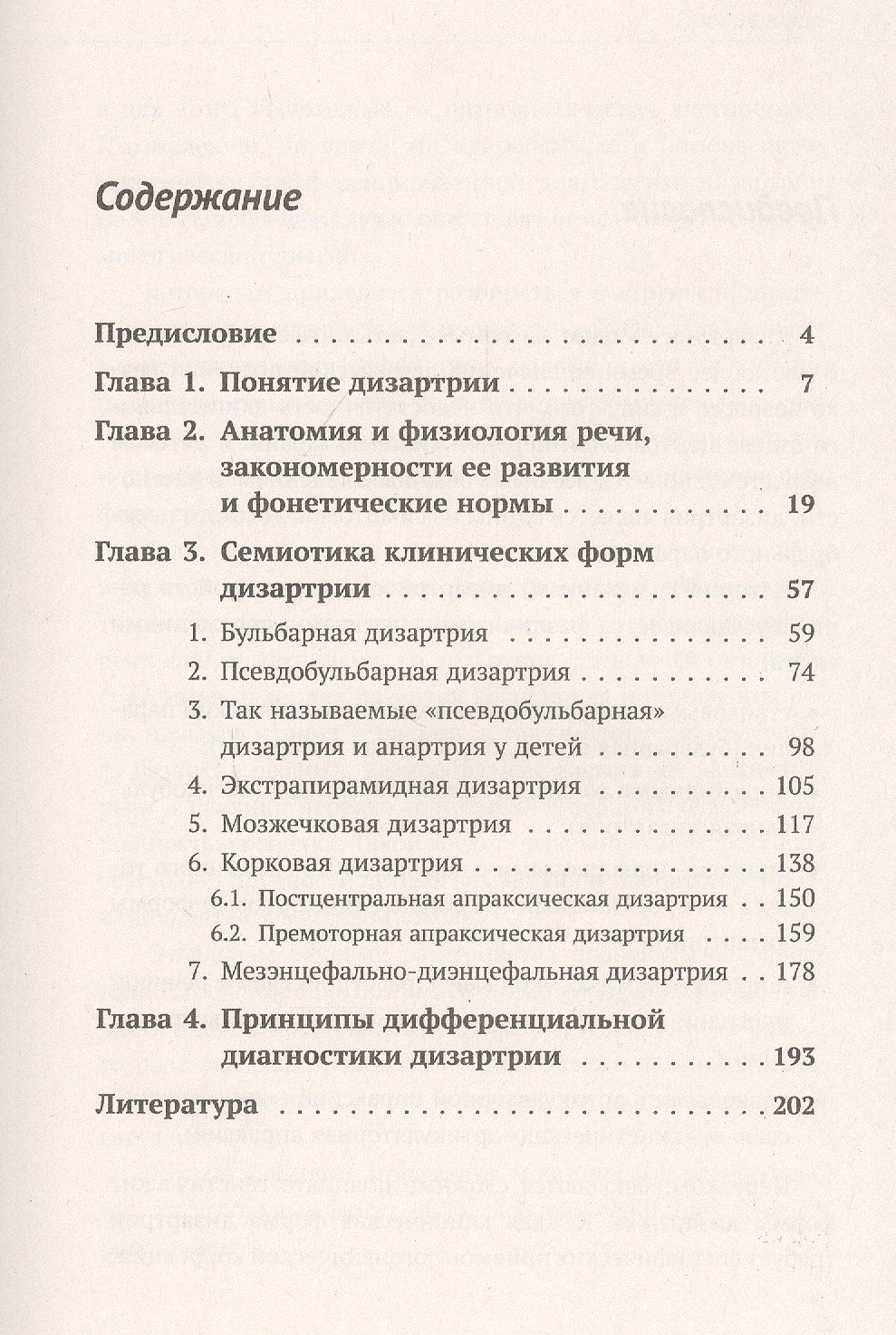 Елена Винарская: Дизартрия