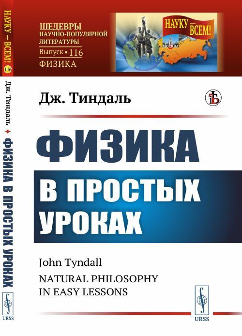 Физика в простых уроках