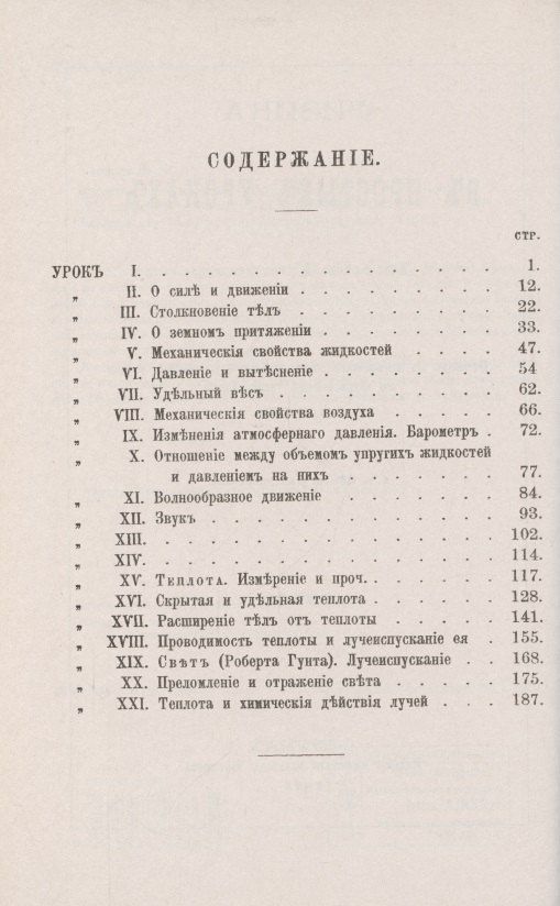 Физика в простых уроках