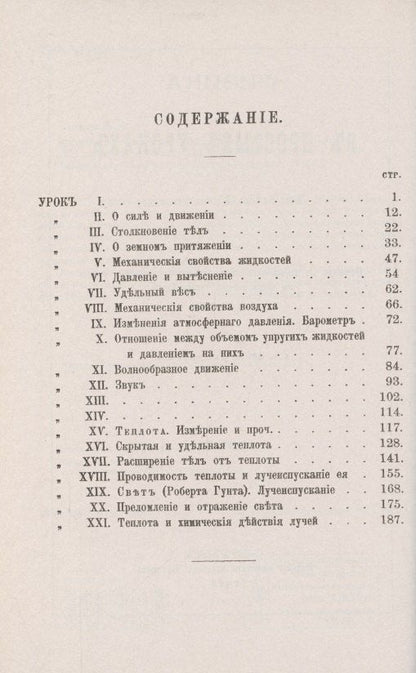 Физика в простых уроках