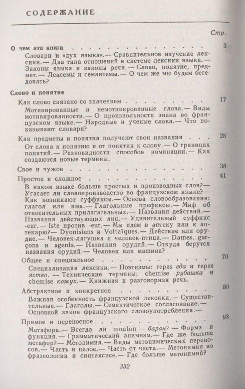 Владимир Гак: Беседы о французском слове: Из сравнительной лексикологии французского и русского языков