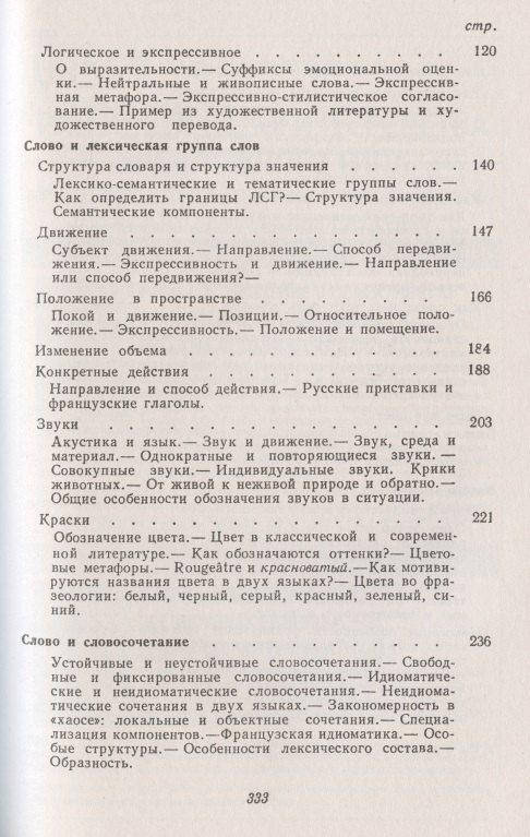 Владимир Гак: Беседы о французском слове: Из сравнительной лексикологии французского и русского языков