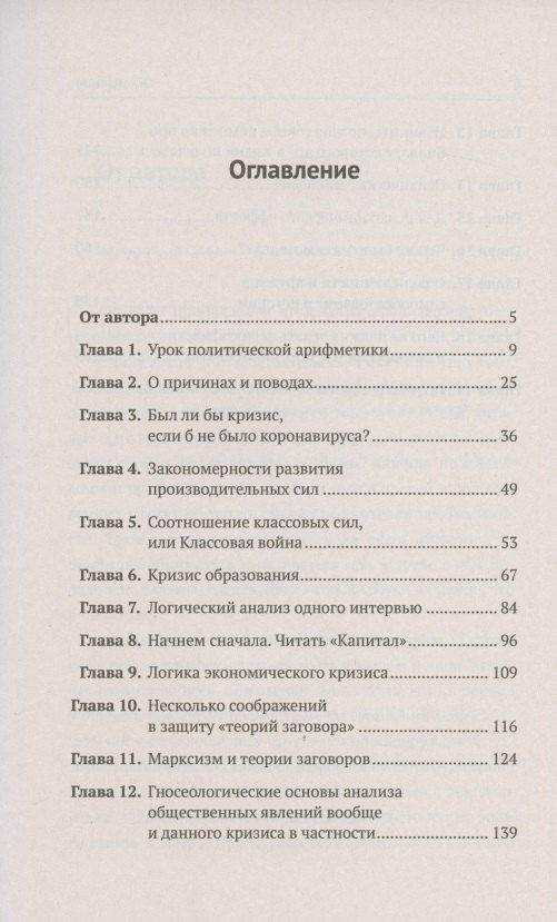 Василий Пихорович: Логика "коронакризиса". Мировая экономическая катастрофа начала XXI века. Марксистский анализ