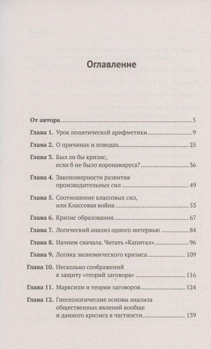 Василий Пихорович: Логика "коронакризиса". Мировая экономическая катастрофа начала XXI века. Марксистский анализ