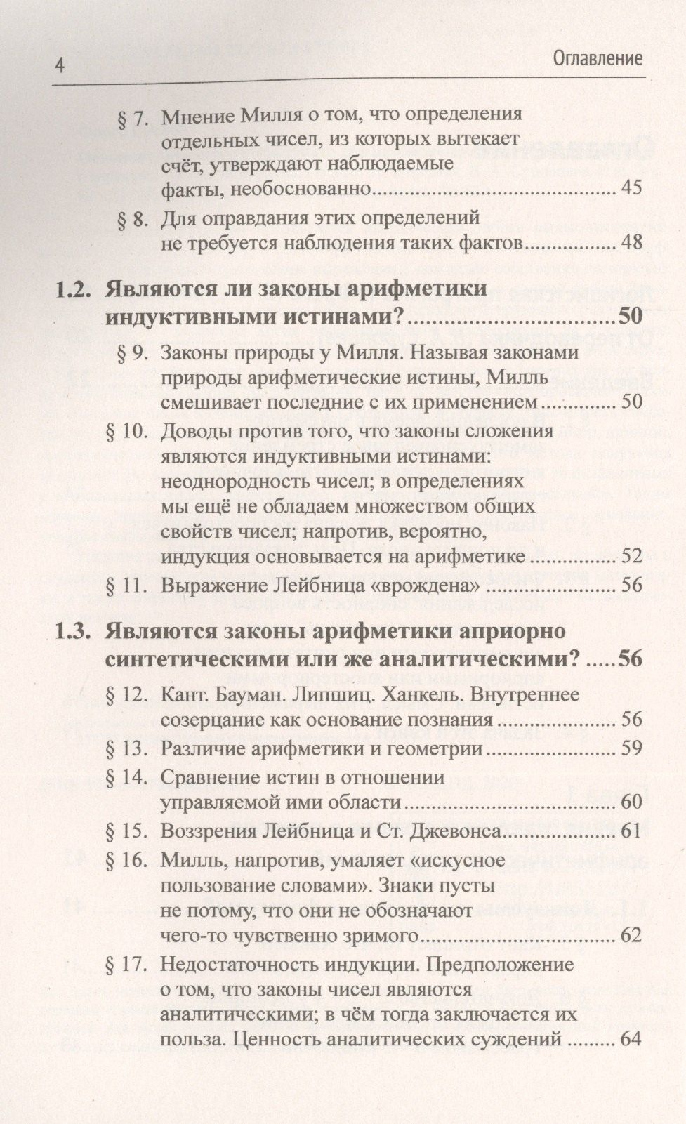 Готлоб Фреге: Основоположения арифметики. Логико-математическое исследование о понятии числа