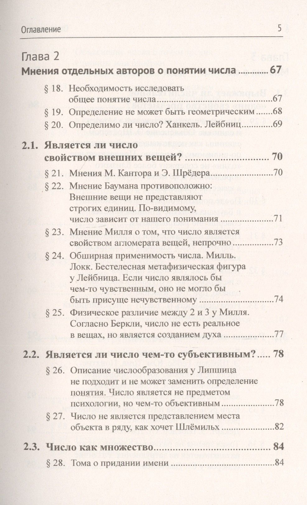 Готлоб Фреге: Основоположения арифметики. Логико-математическое исследование о понятии числа