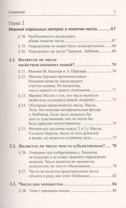 Готлоб Фреге: Основоположения арифметики. Логико-математическое исследование о понятии числа