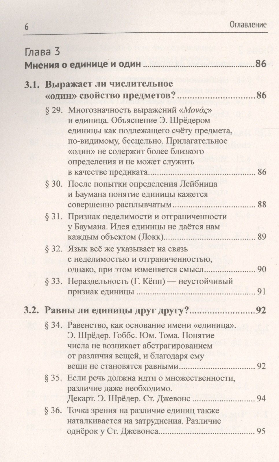Готлоб Фреге: Основоположения арифметики. Логико-математическое исследование о понятии числа