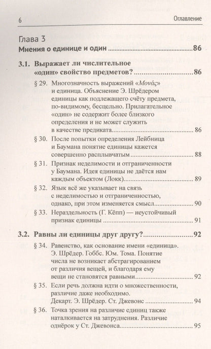 Готлоб Фреге: Основоположения арифметики. Логико-математическое исследование о понятии числа